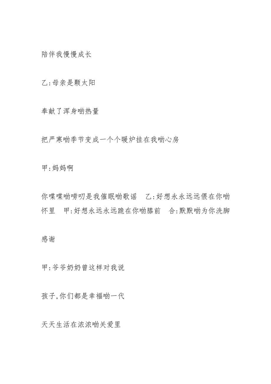 感恩父母的诗歌朗诵稿.docx_第5页