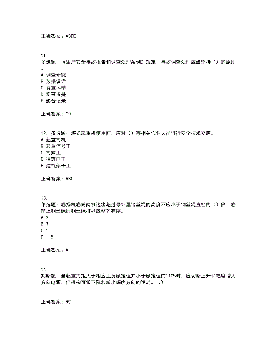 2022年湖南省建筑施工企业安管人员安全员C2证土建类资格证书考试题库附答案参考14_第3页