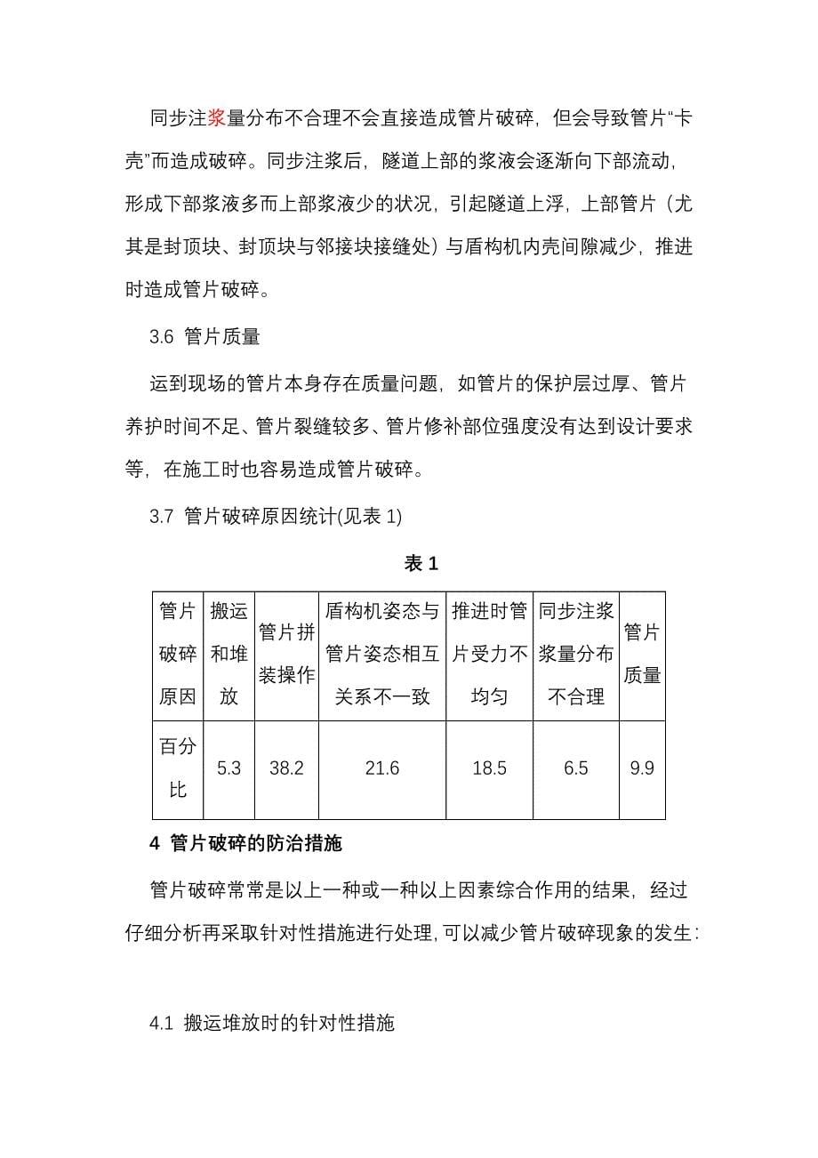 隧道施工过程中管片破碎现象分析及防治_第5页