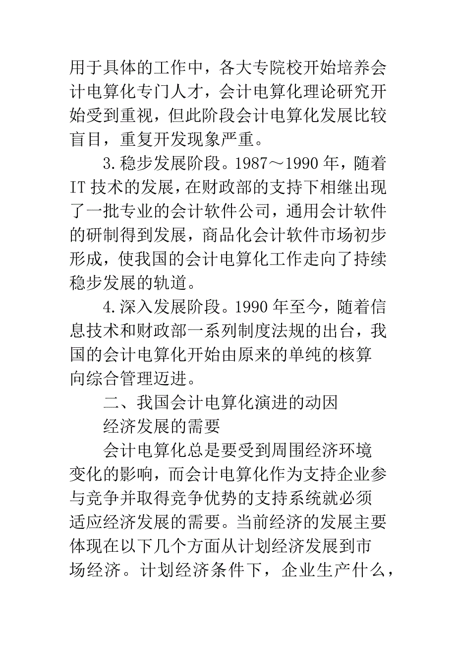 我国会计电算化演进的动因分析.docx_第2页