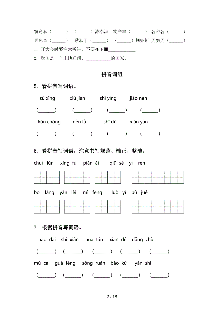 三年级苏教版语文下学期期末复习难点知识习题_第2页