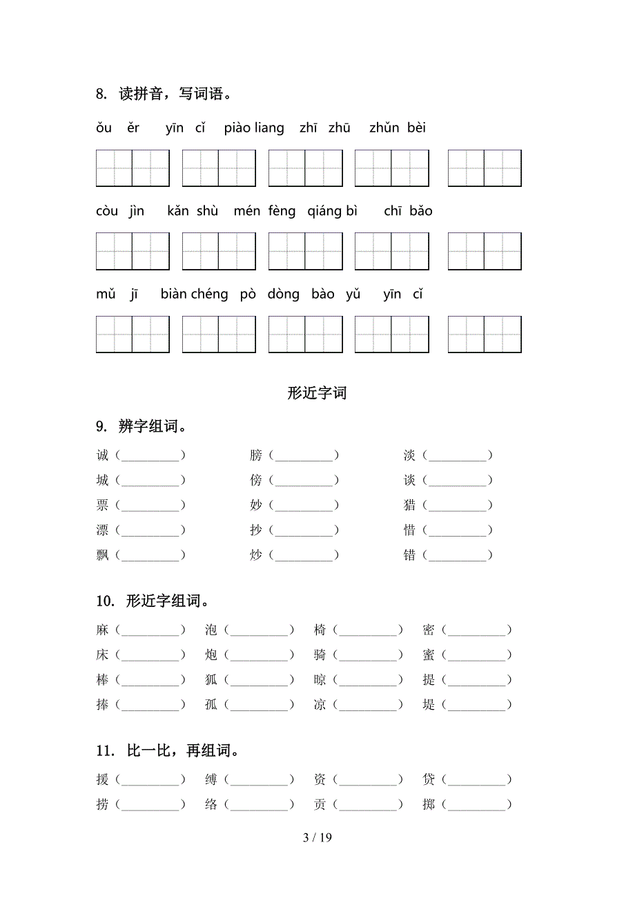 三年级苏教版语文下学期期末复习难点知识习题_第3页