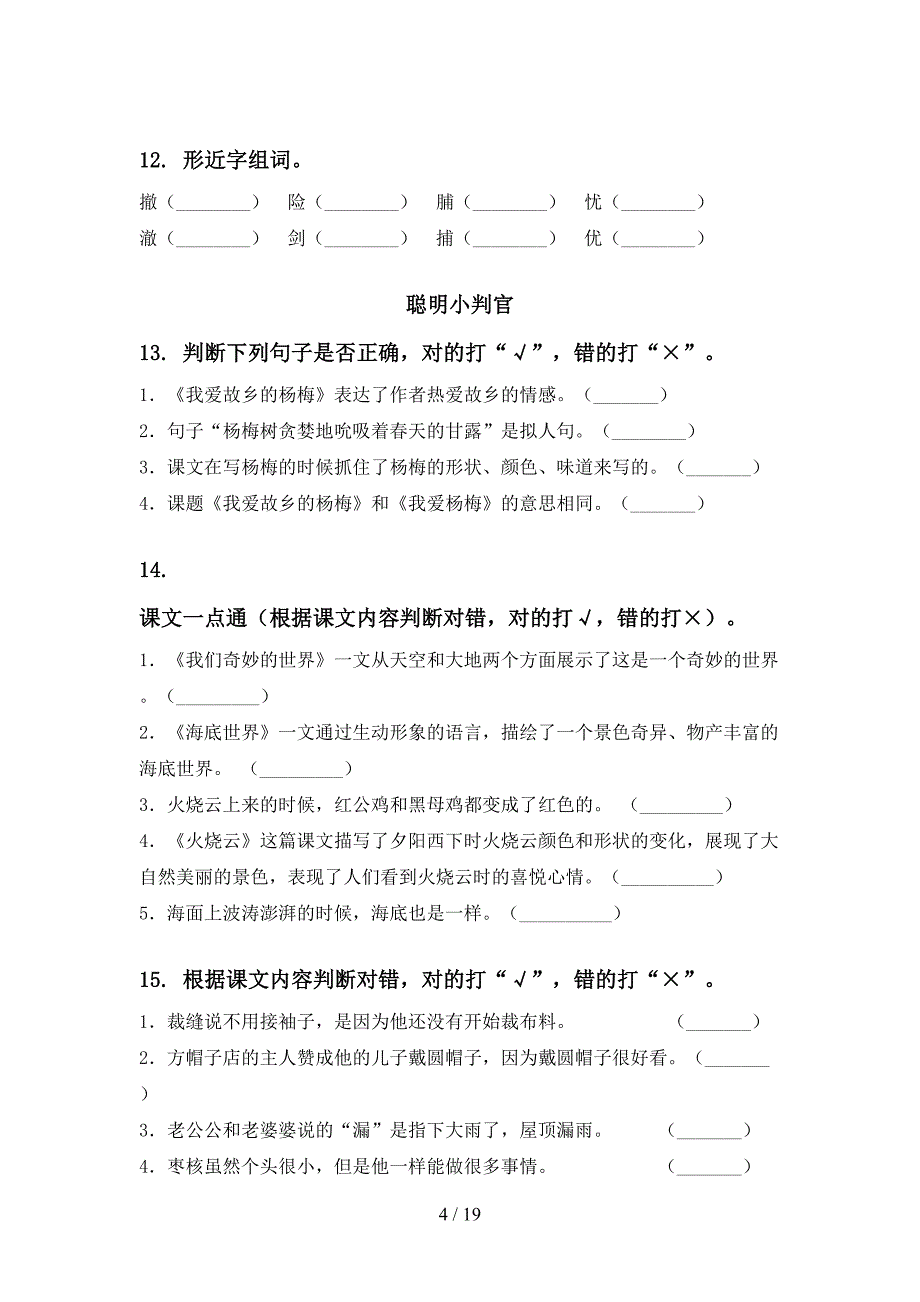 三年级苏教版语文下学期期末复习难点知识习题_第4页