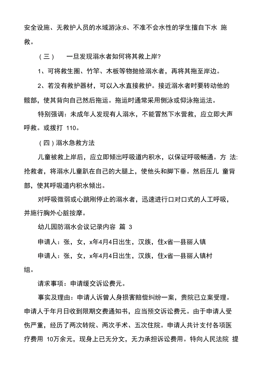 幼儿园防溺水会议记录内容_第3页