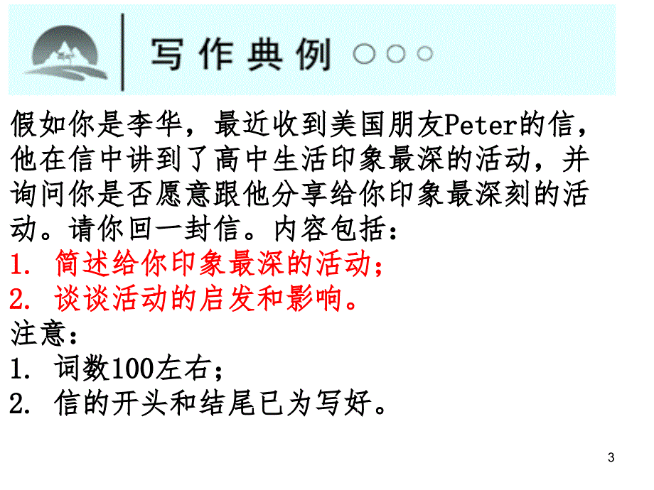 高考英语作文记叙文专题_第3页