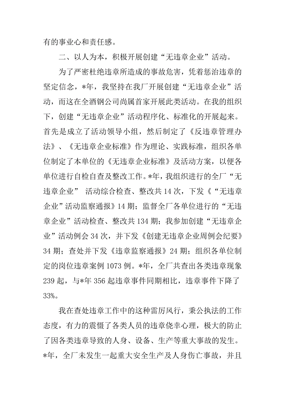 安监部部长年终述职报告_第2页