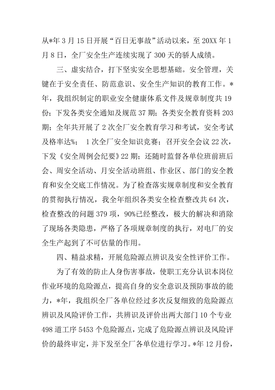 安监部部长年终述职报告_第3页