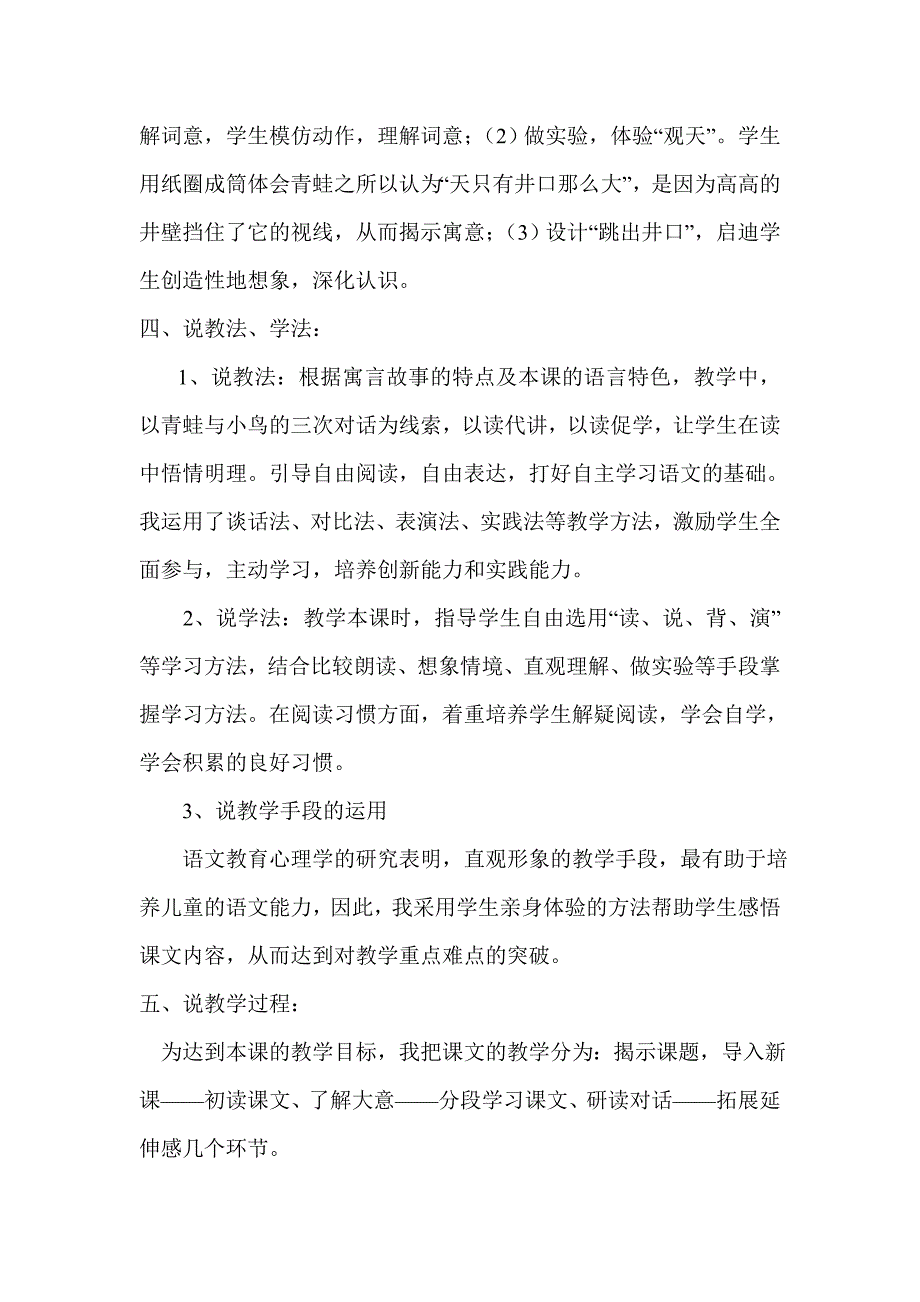 坐井观天说课稿3.doc_第2页