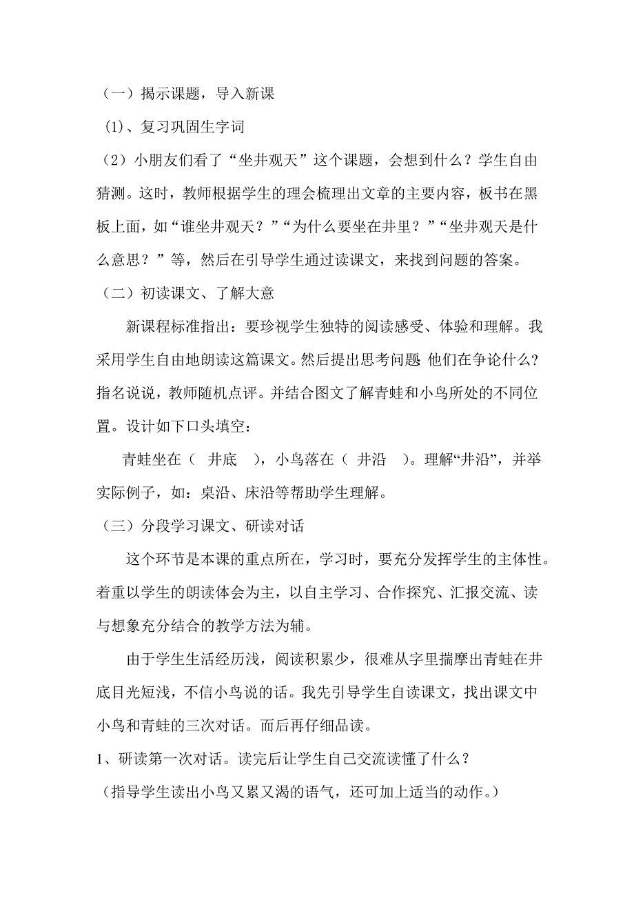 坐井观天说课稿3.doc_第3页