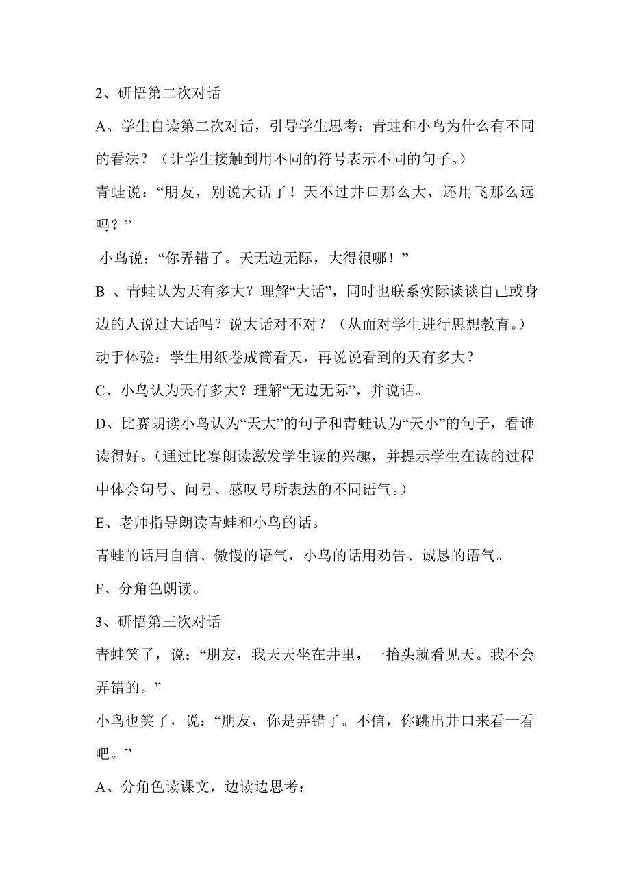 坐井观天说课稿3.doc_第4页