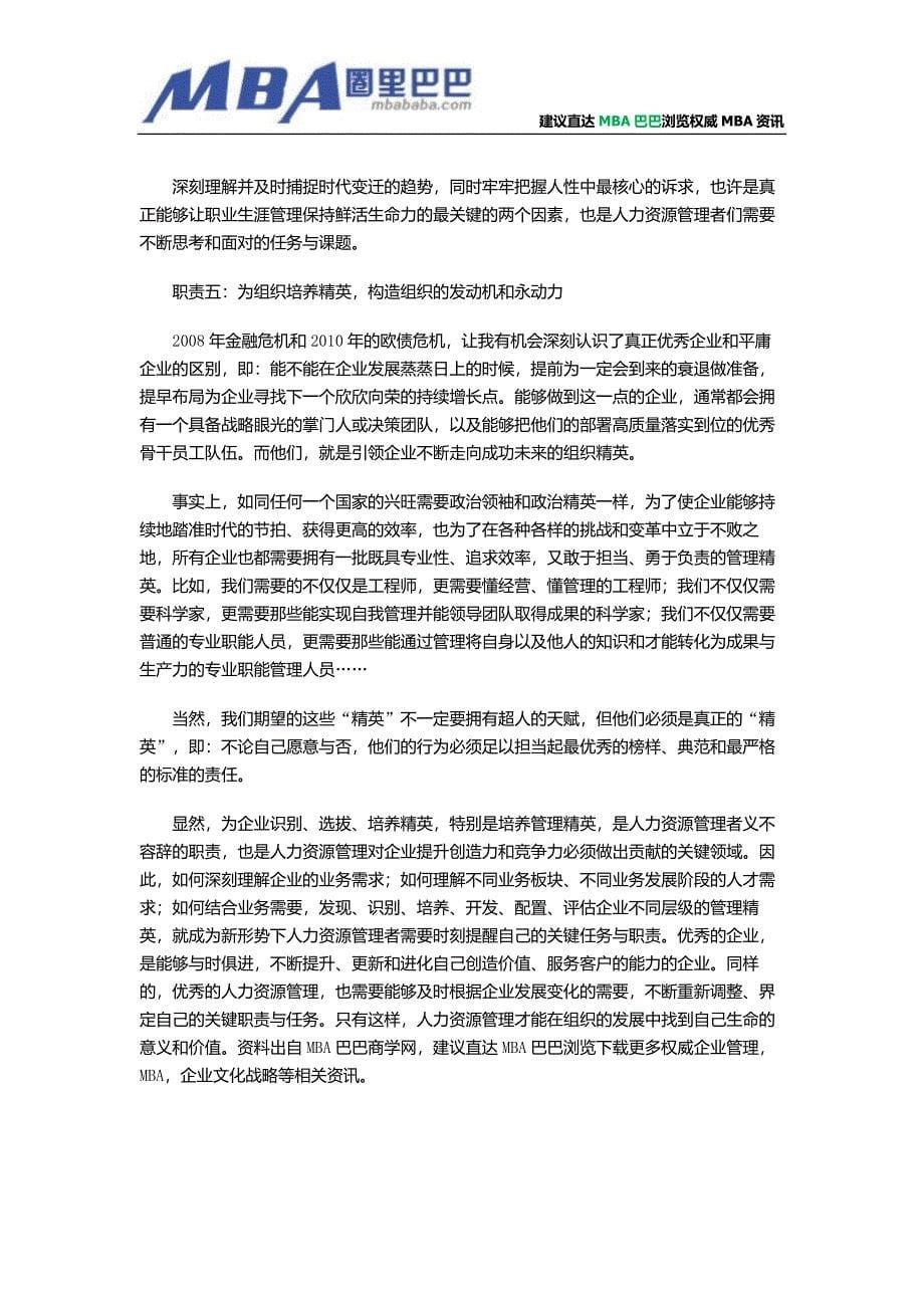 日渐变化下人力资源管理的风向标.doc_第5页