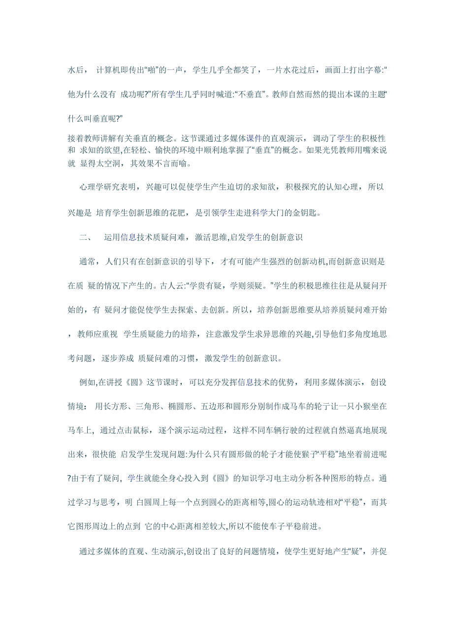 运用信息技术实施创新教育的策略_第2页