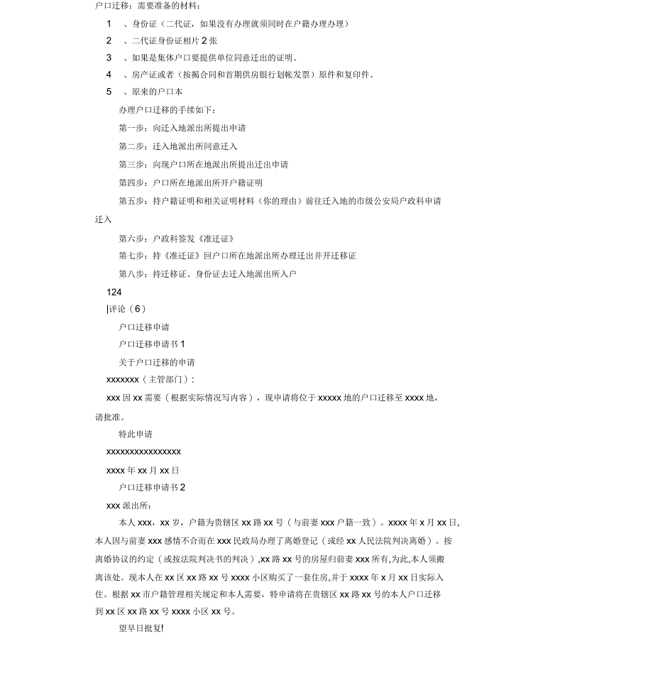 户口迁移申请书范文_第1页