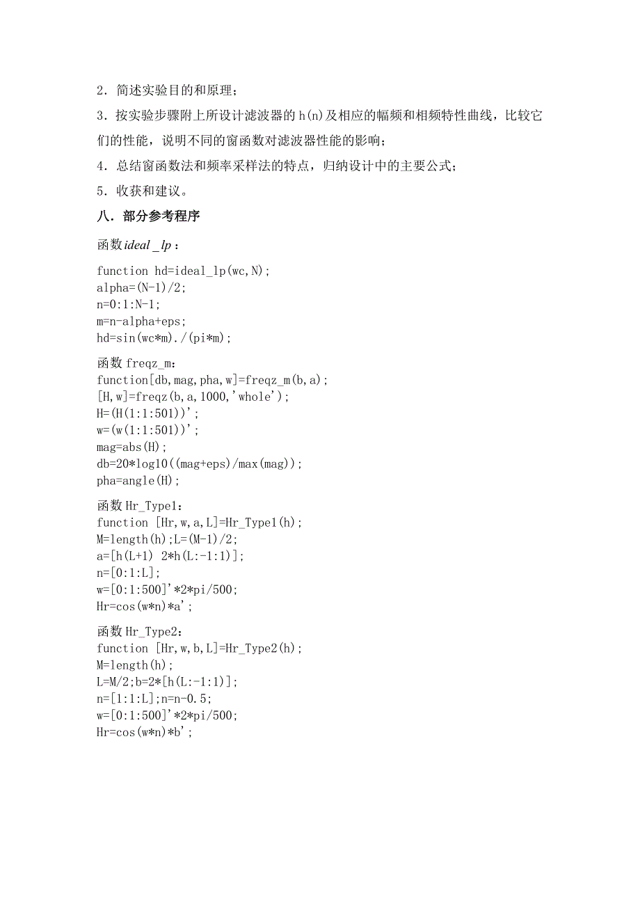 实验四FIR数字滤波器的设计_第4页