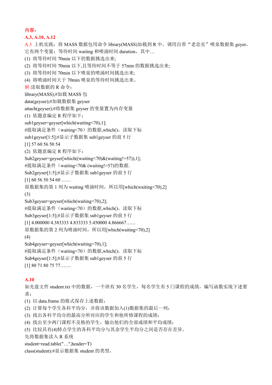 非参数统计R软件参考答案.doc_第1页