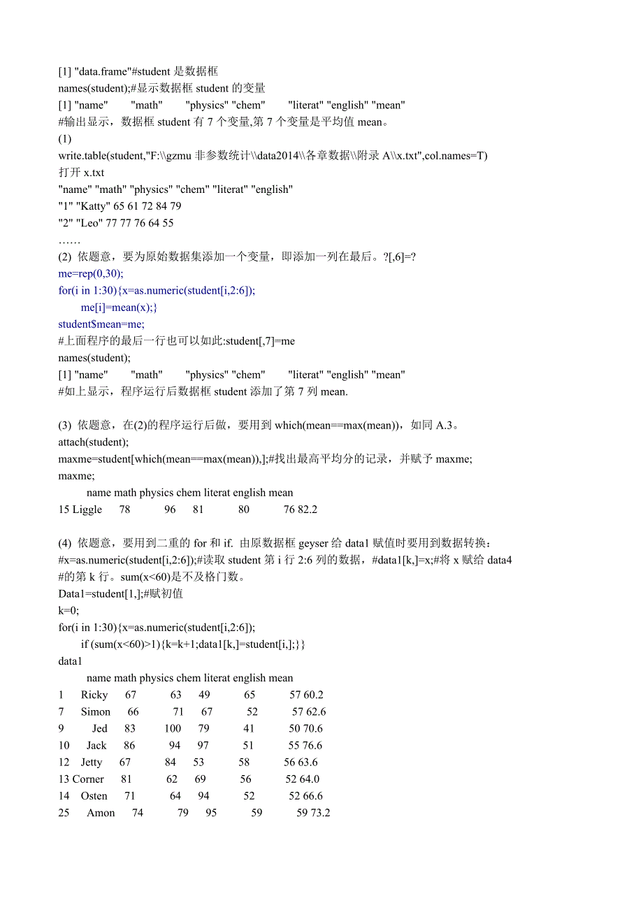 非参数统计R软件参考答案.doc_第2页