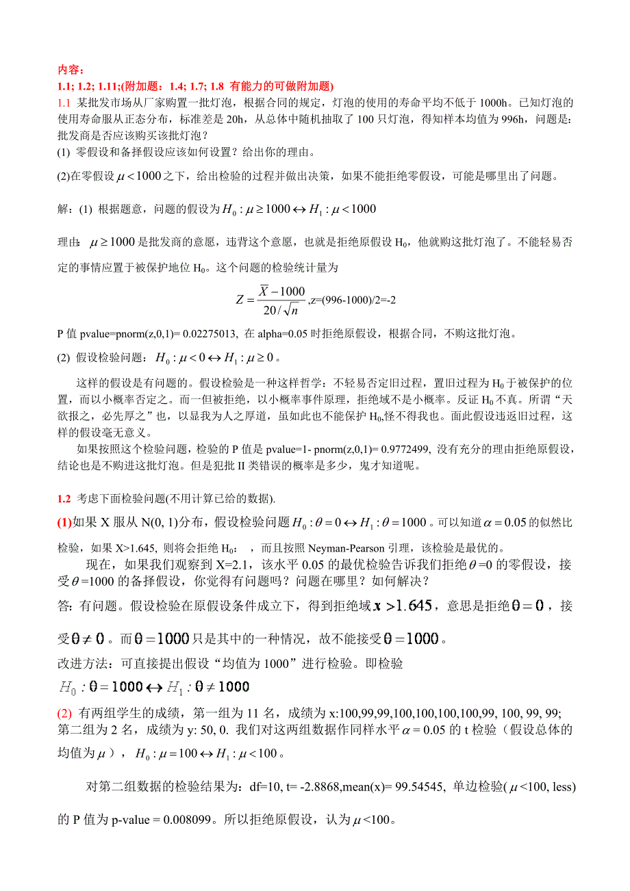 非参数统计R软件参考答案.doc_第4页