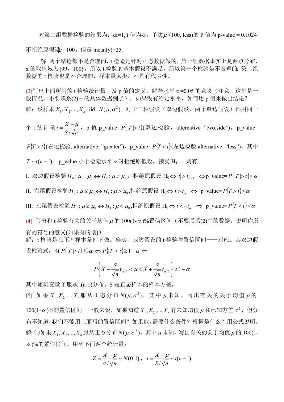 非参数统计R软件参考答案.doc_第5页