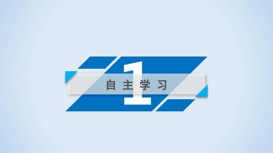 人教版生物必修二同步导学精品课件：第六章 从杂交育种到基因工程 第1节_第5页