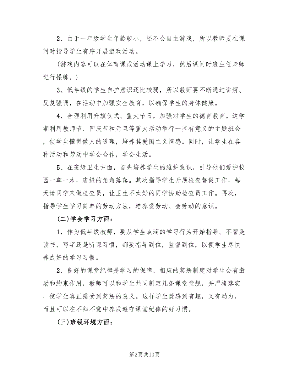 小学班主任年度工作计划精编(3篇)_第2页