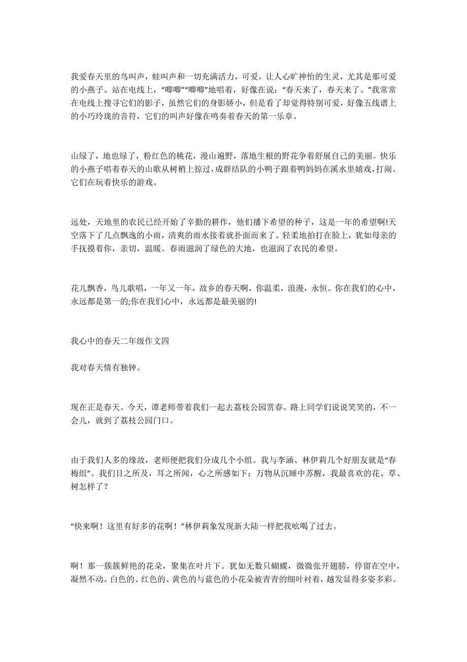 我心中的春天二年级作文 我心中的春天作文400字_第4页