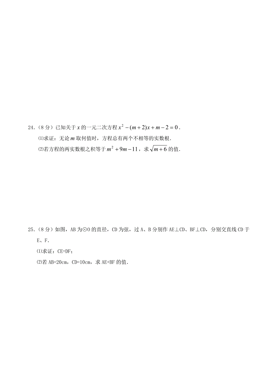 江苏省张家港市2010-2011学年九年级数学第一学期期中试卷_第5页