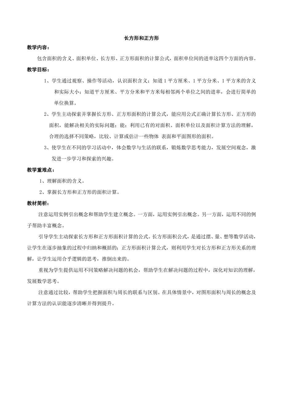 第九单元 长方形和正方形_第1页