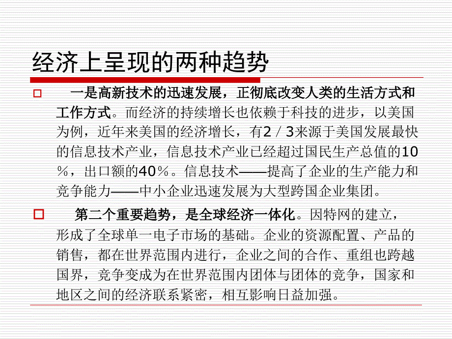 第五代管理课件_第3页