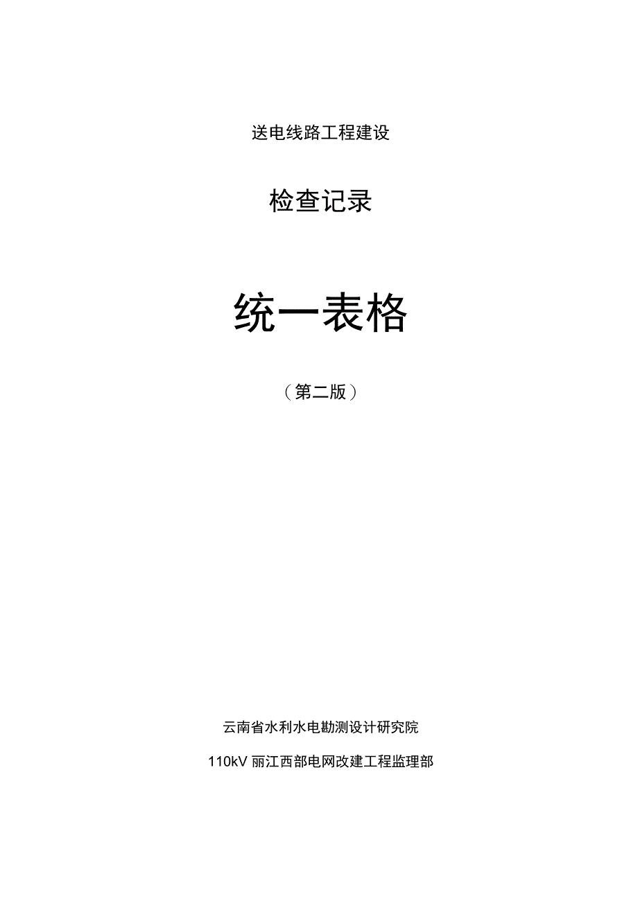 第三册：检查记录表学习资料_第1页