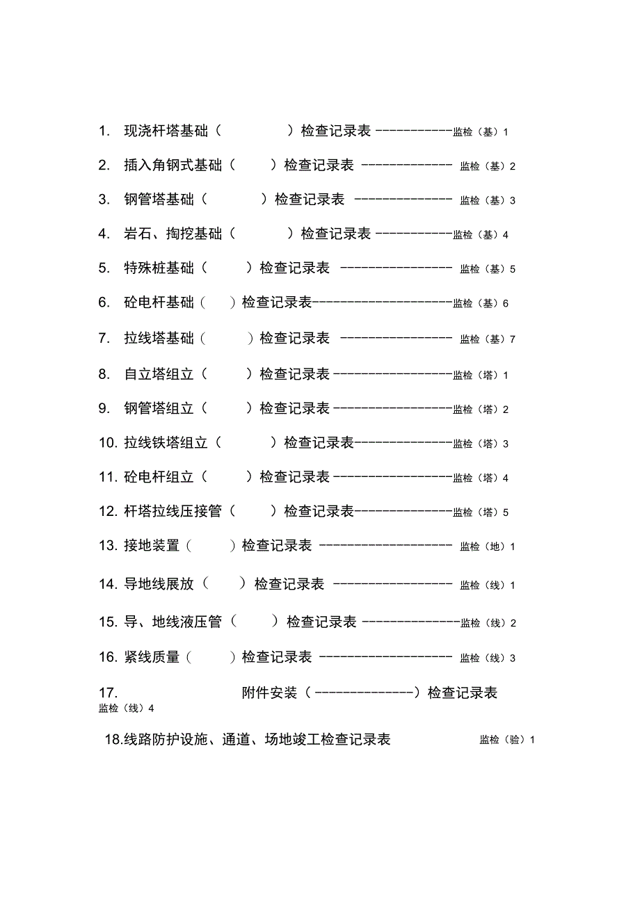 第三册：检查记录表学习资料_第3页