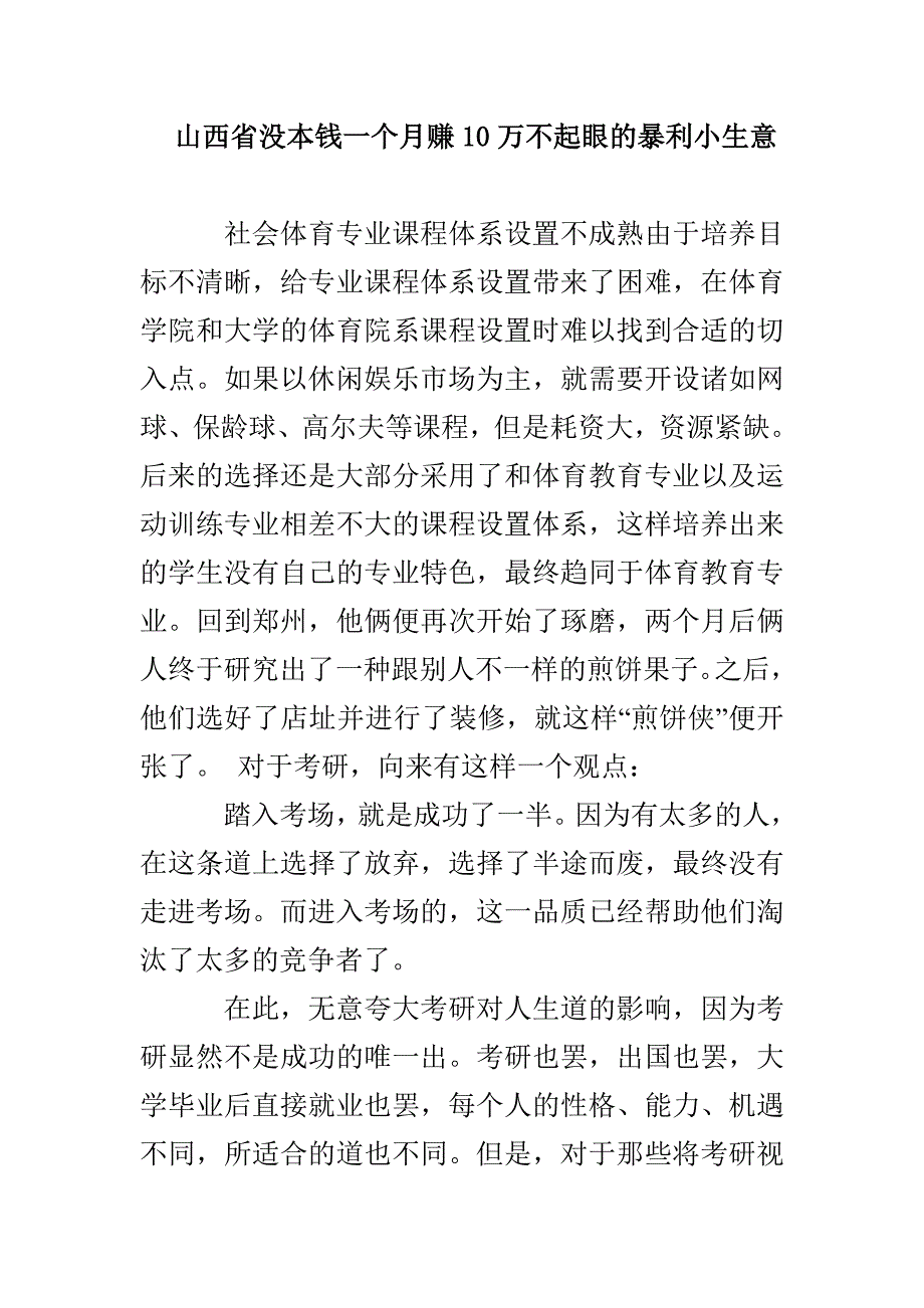 山西省没本钱一个月赚10万不起眼的暴利小生意_第1页