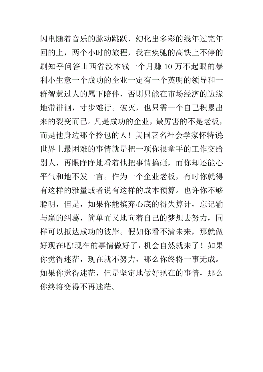 山西省没本钱一个月赚10万不起眼的暴利小生意_第4页