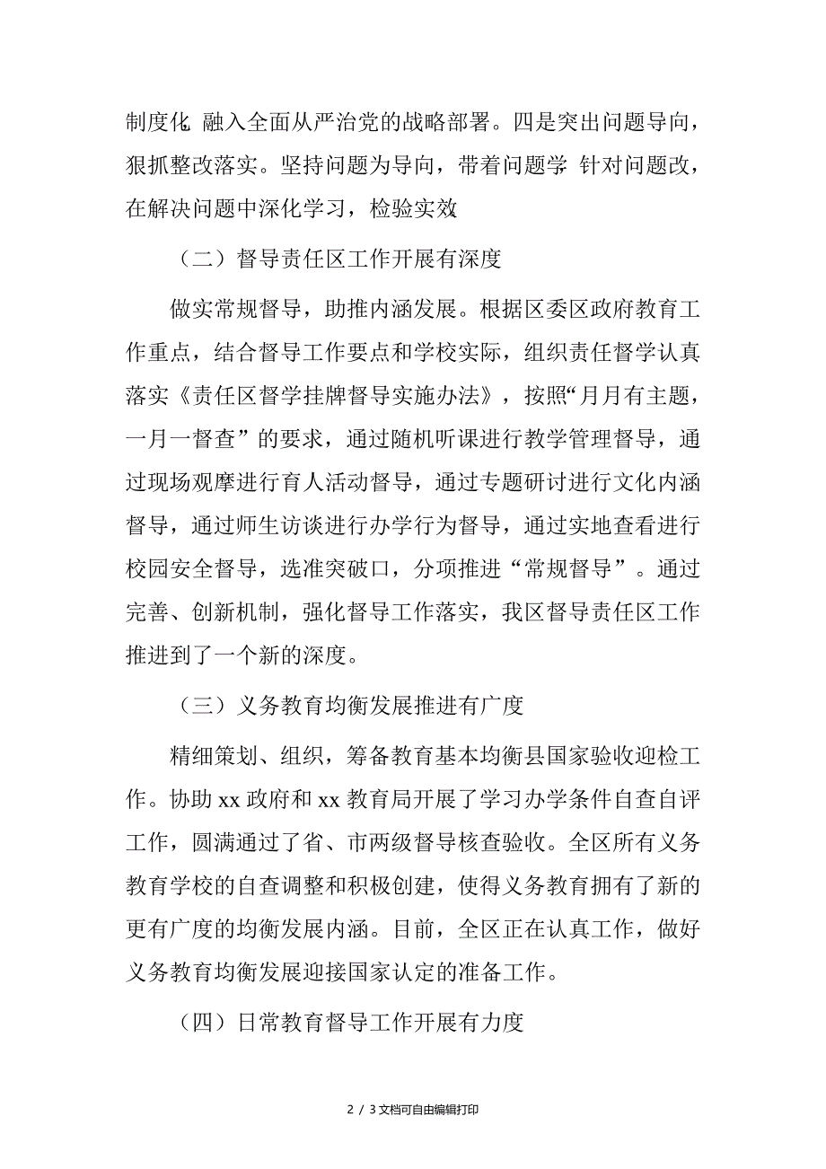 教育督导和考核中心工作总结_第2页