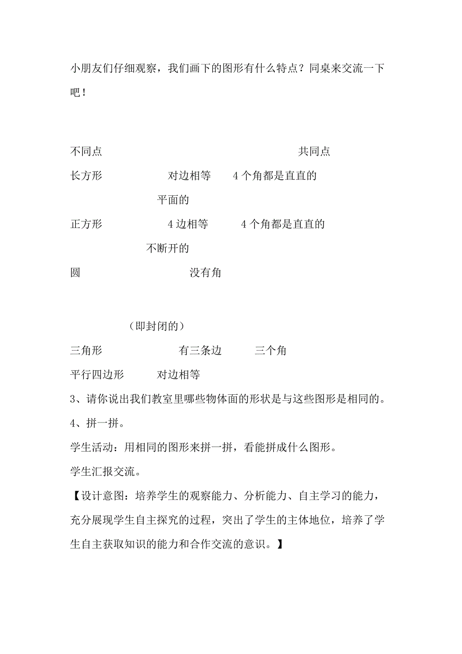 认识平面图形教学设计.docx_第3页