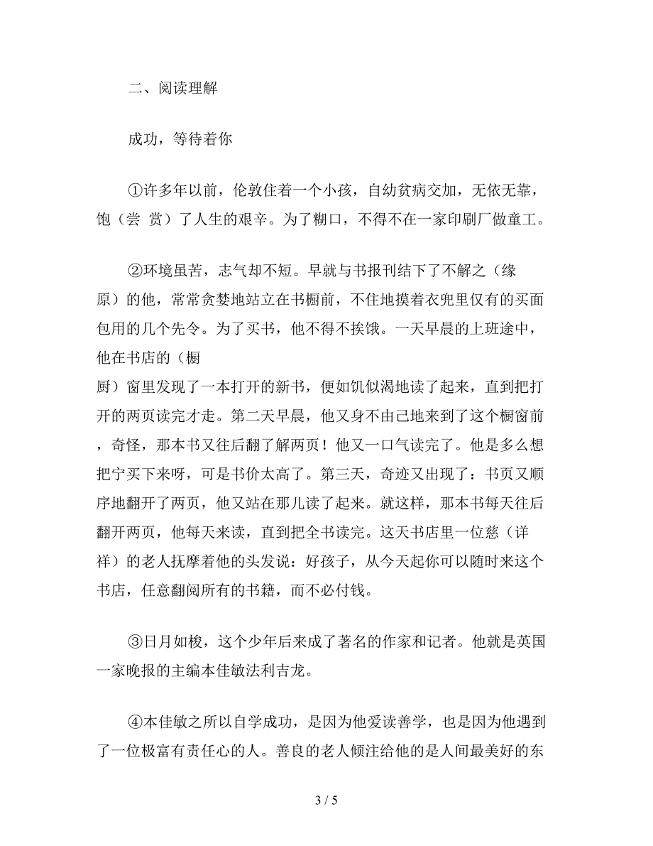 【教育资料】苏教版六年级语文上册《小草和大树》练习题(8).doc_第3页