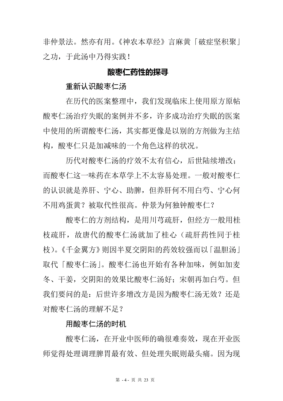 JT叔叔伤寒杂病论慢慢教课程1_第4页