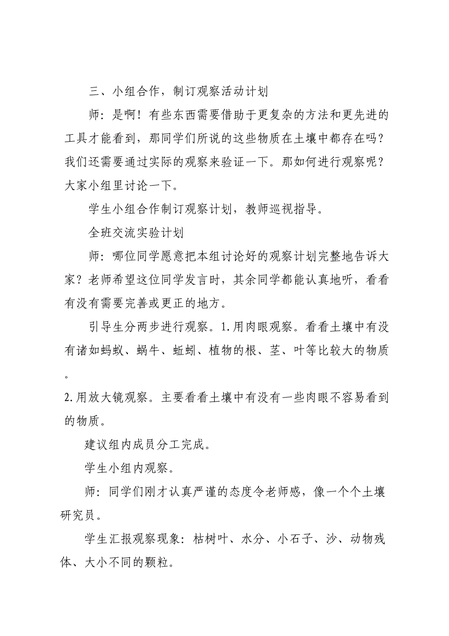 1　土壤里有什么1.doc_第3页