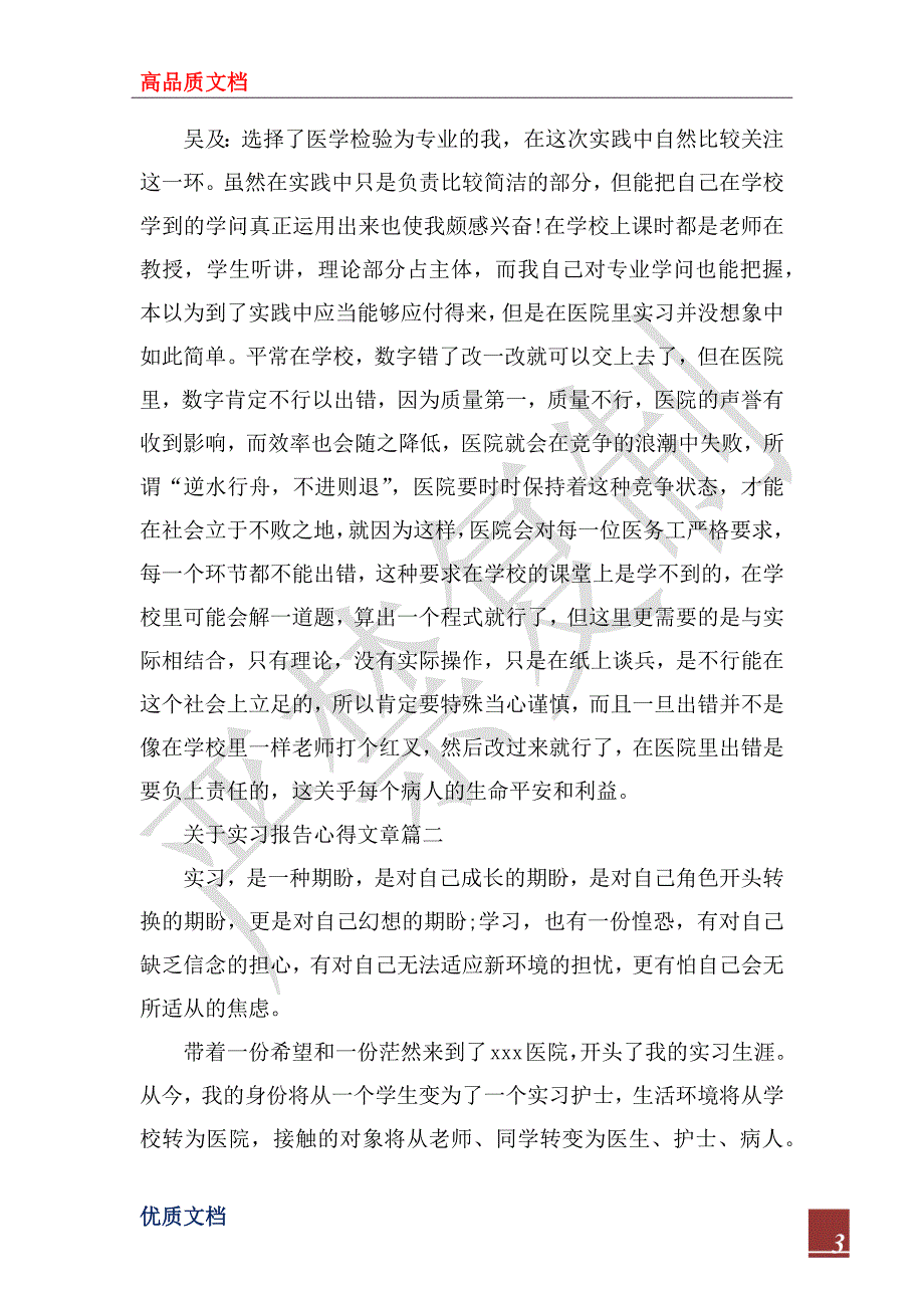 2022年关于实习报告心得文章_第3页