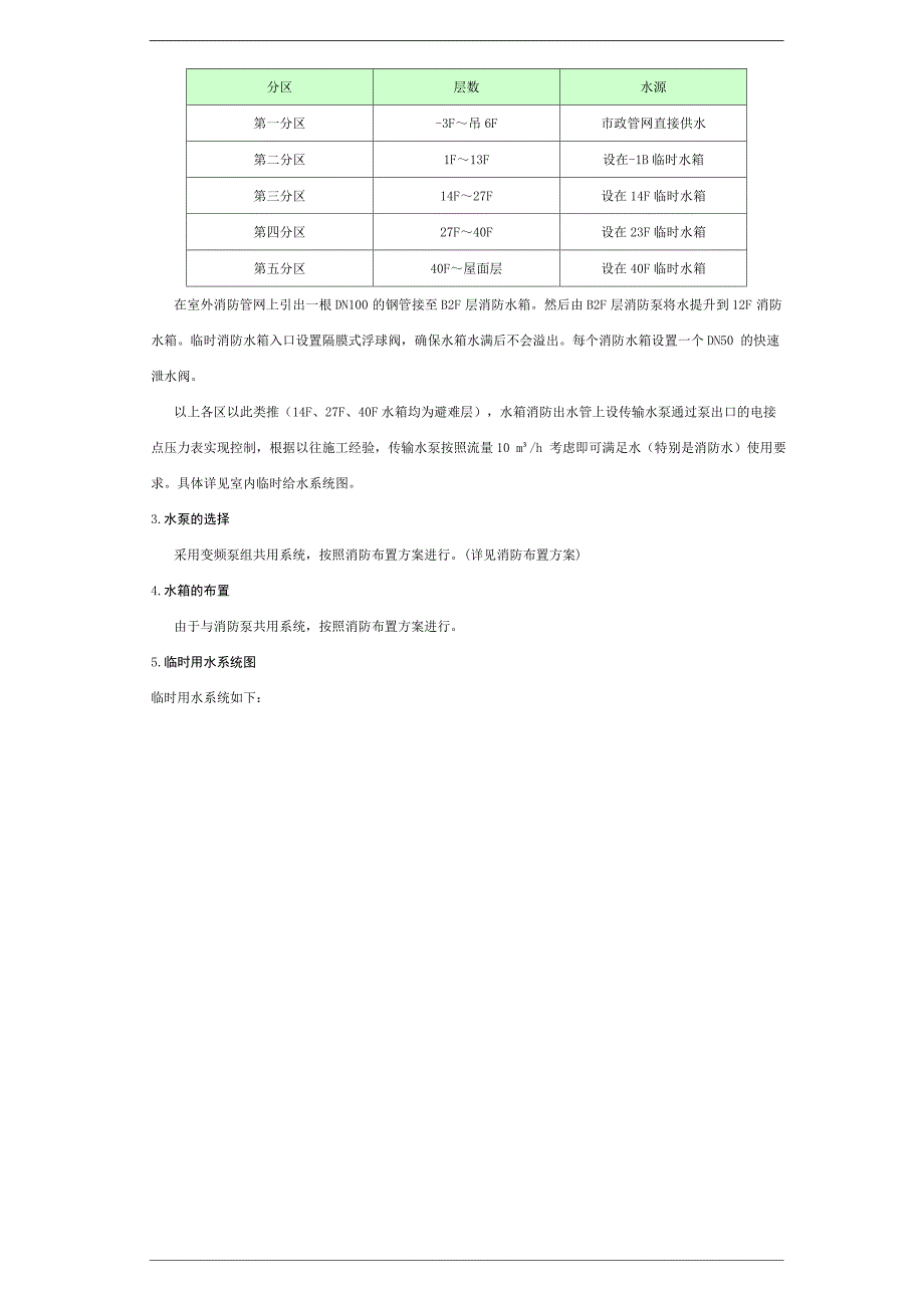 临时用水布置方案_第4页