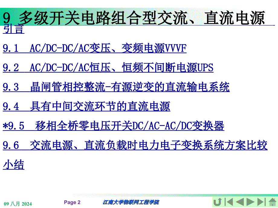 多级开关电路组合型交流、直流电源.ppt_第2页