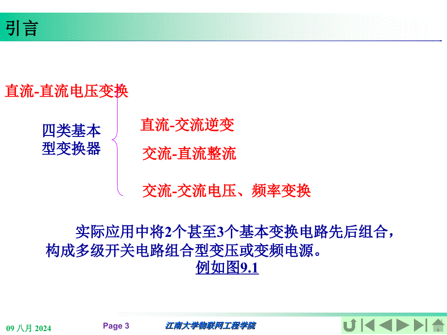 多级开关电路组合型交流、直流电源.ppt_第3页