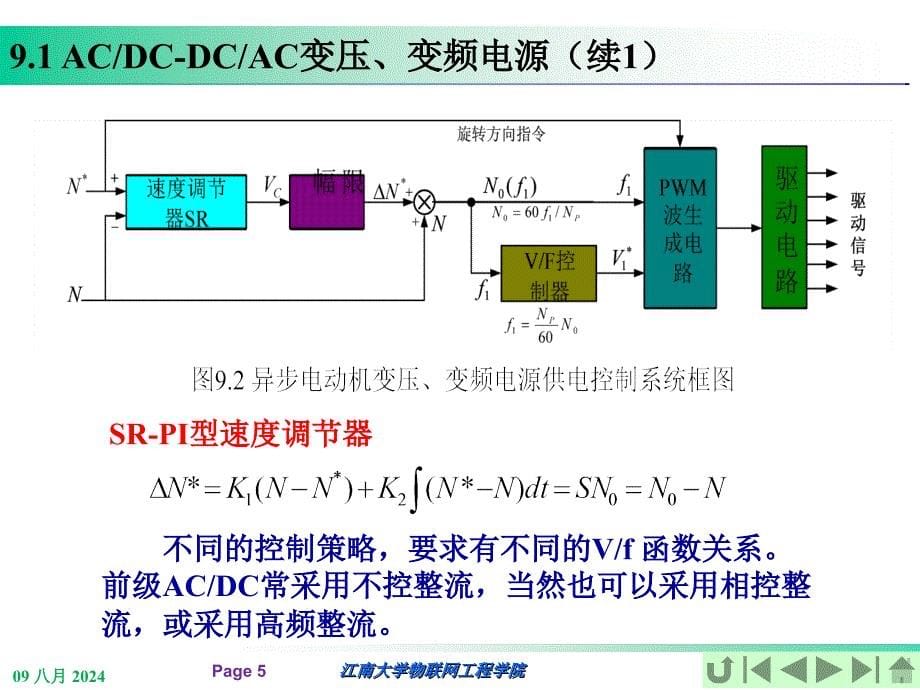 多级开关电路组合型交流、直流电源.ppt_第5页