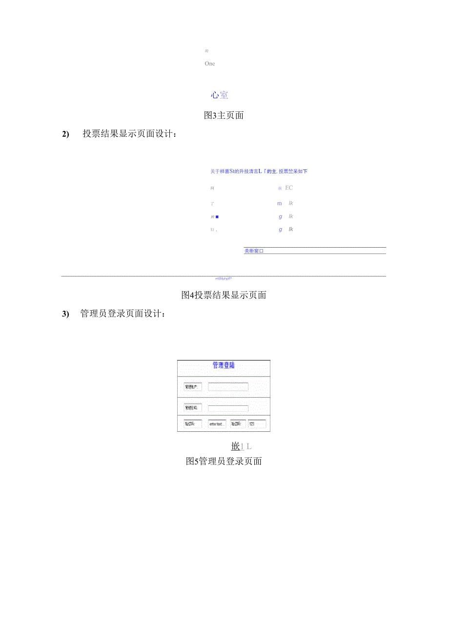 投票系统需求分析_第5页