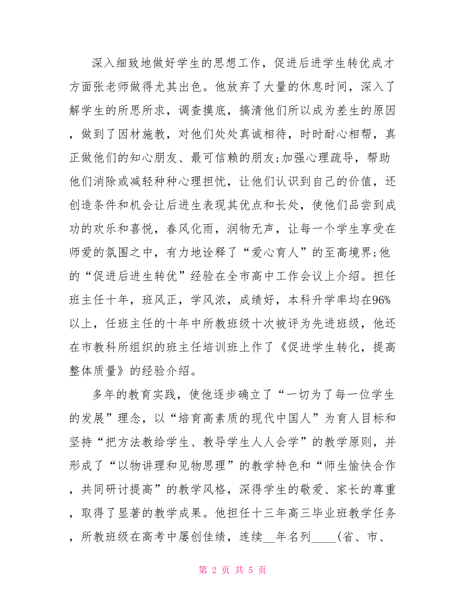 事迹材料：物理教师先进个人事迹材料_第2页