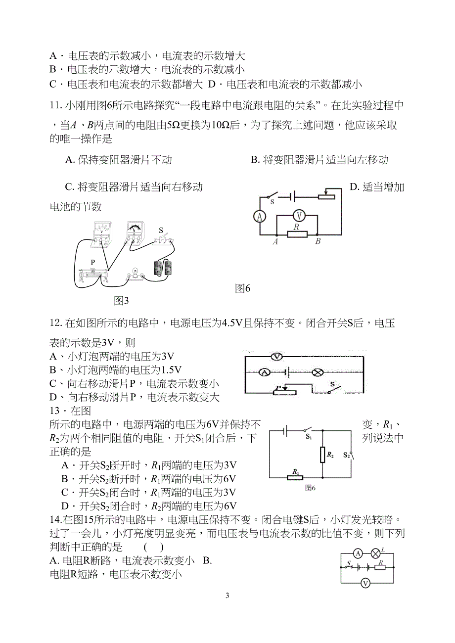 欧姆定律测试卷(含答案)[(DOC 11页)_第3页