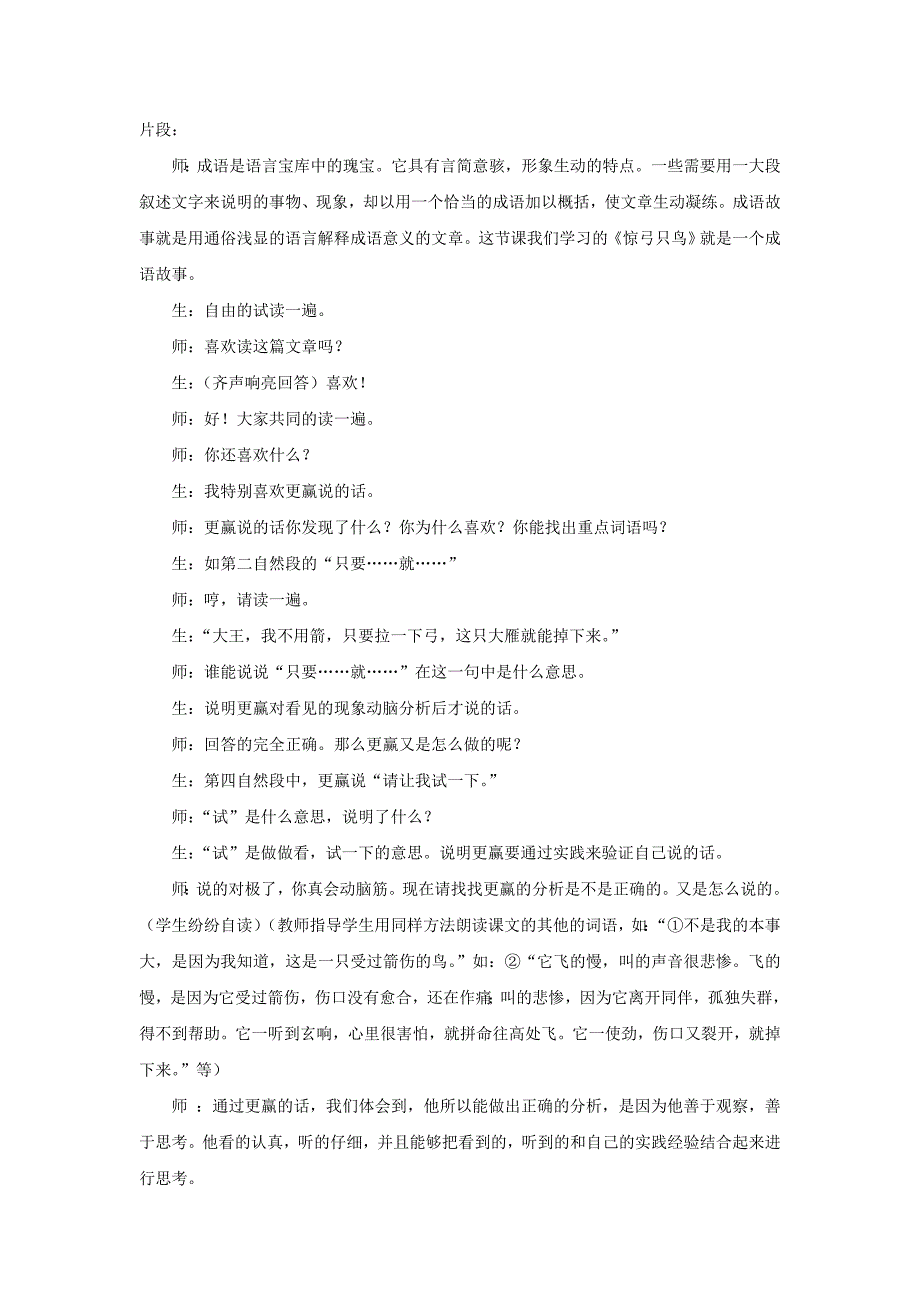 亡羊补牢反思_第2页