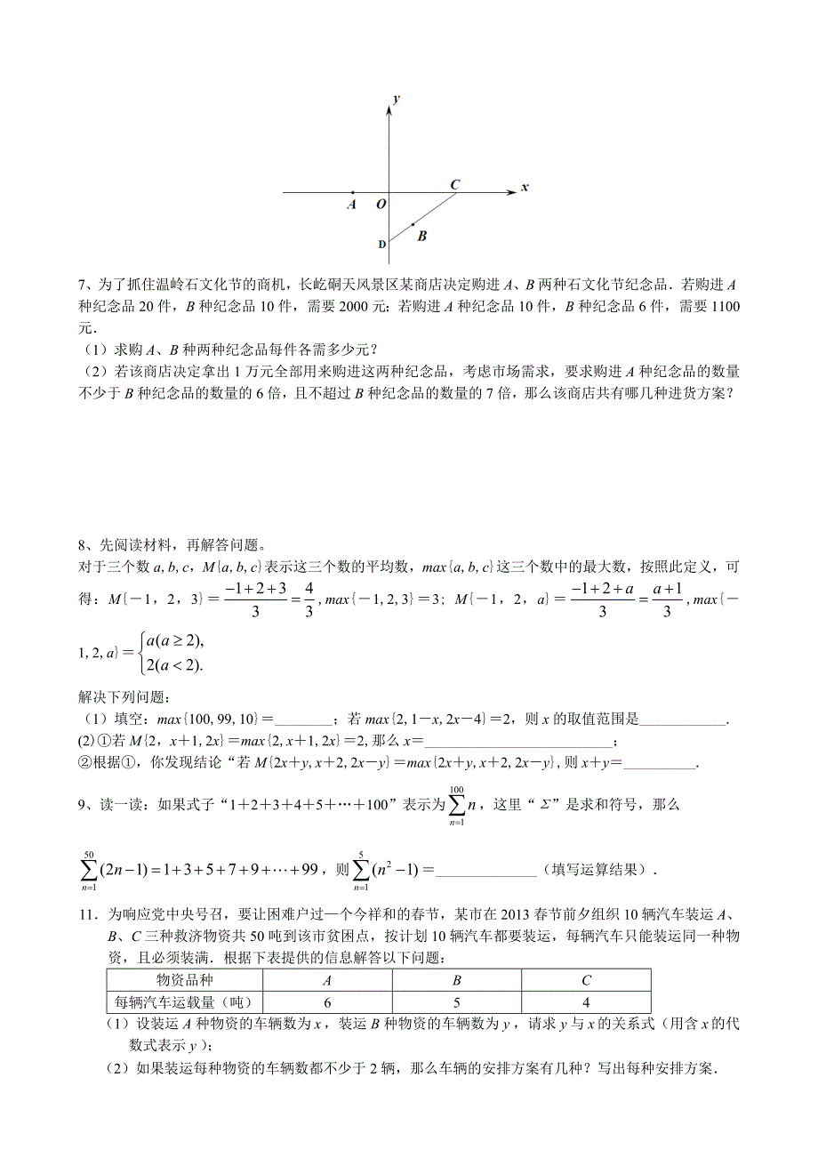 期末压轴(代数）_第2页