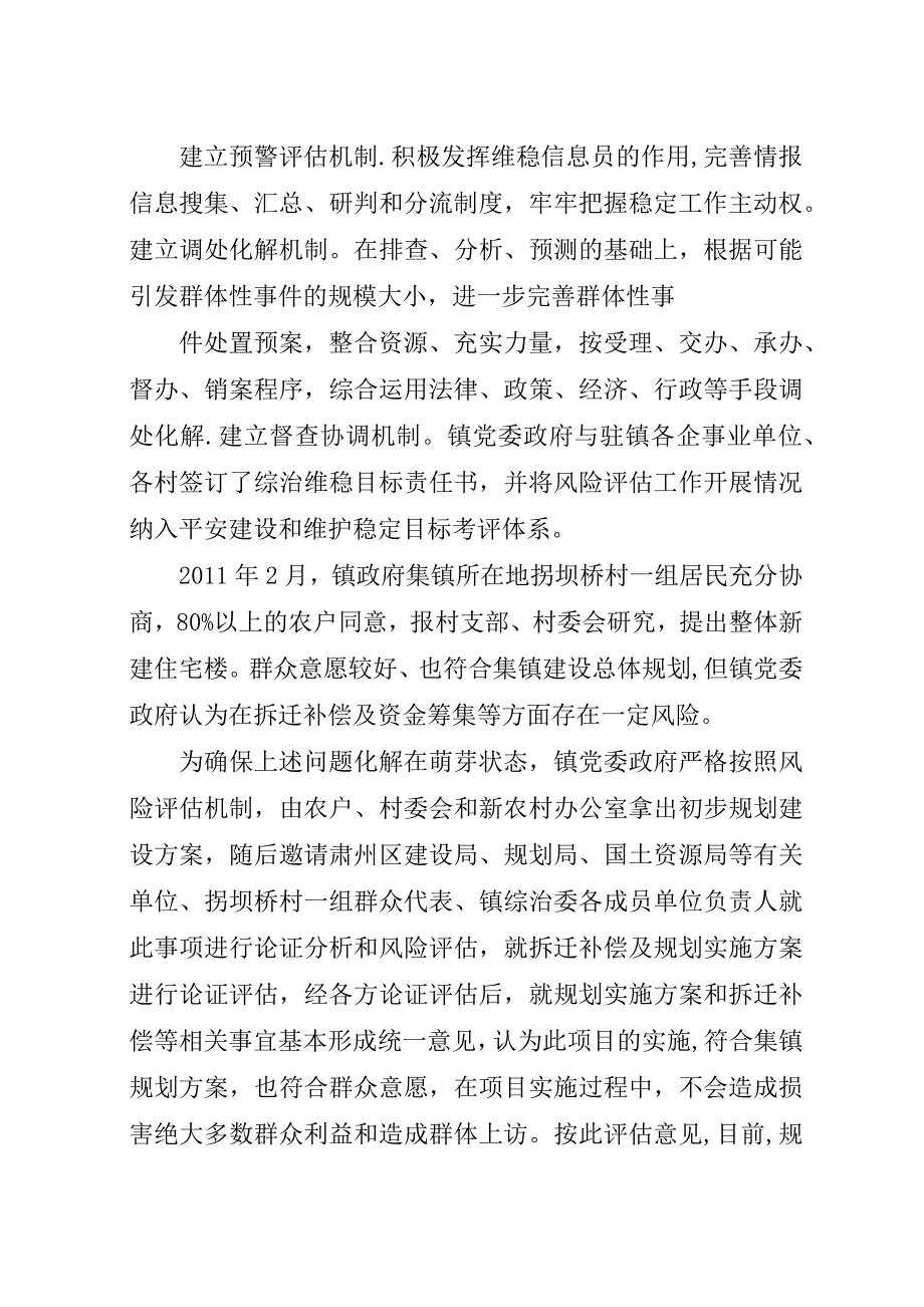 重大事项社会风险评估典型材料.docx_第4页