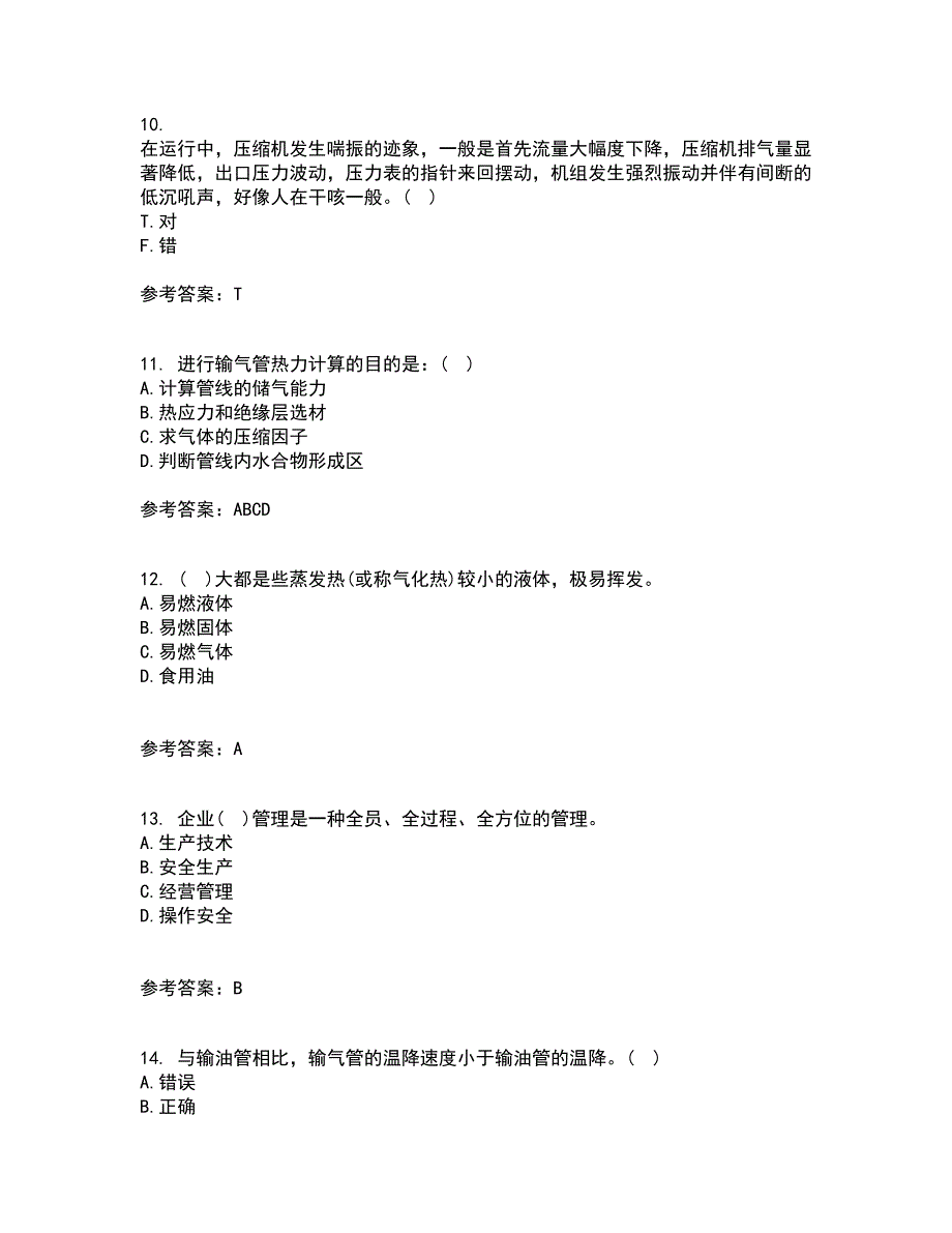 中国石油大学华东21秋《输气管道设计与管理》复习考核试题库答案参考套卷98_第3页