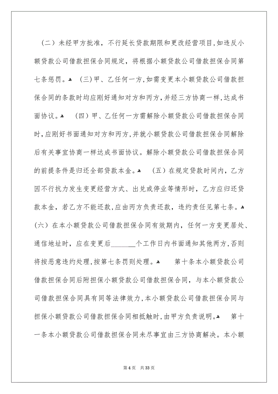 公司小额借款合同_第4页